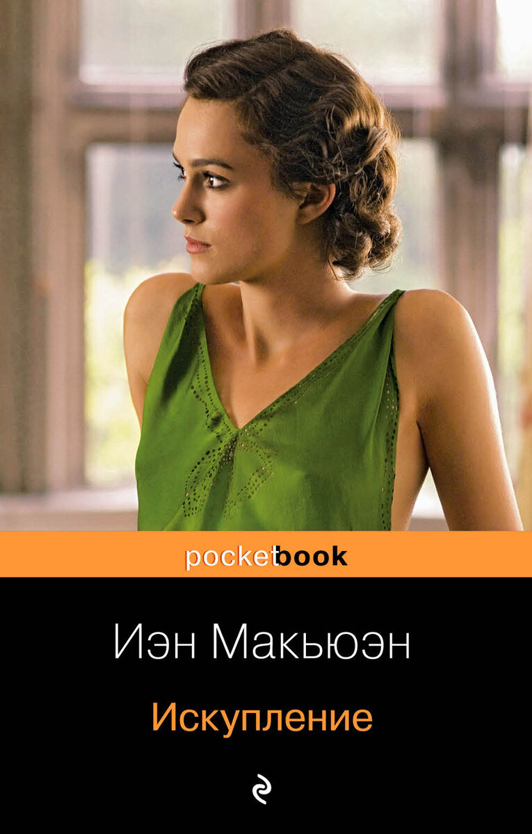 Обложка книги «Искупление» 