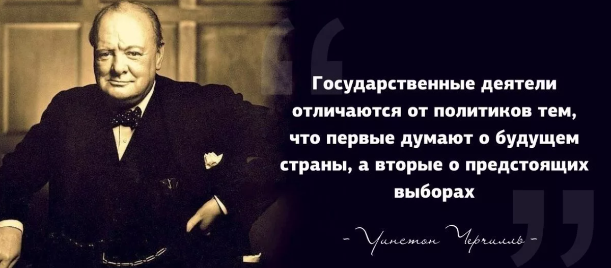 Отзывы людей о выборах. Политические высказывания. Цитаты известных политиков. Знаменитые афоризмы. Политика афоризмы.