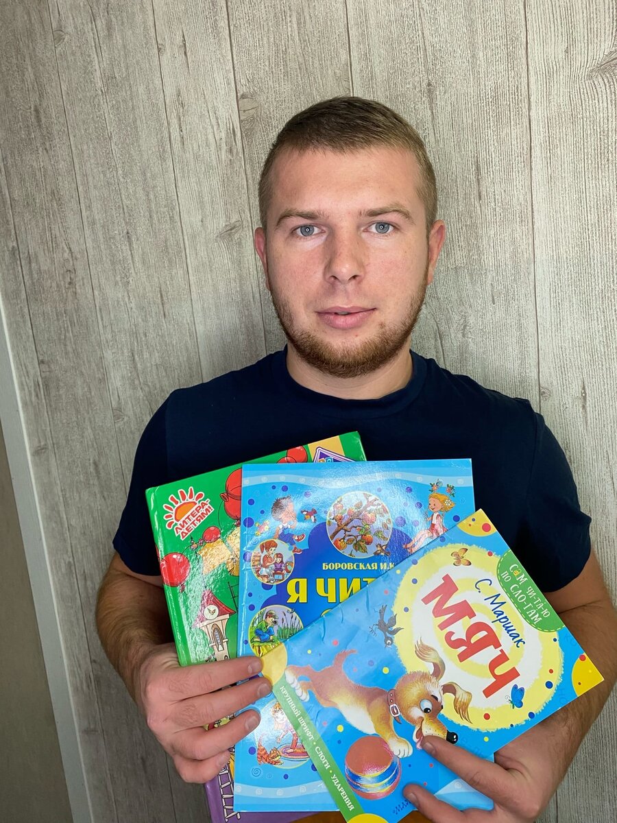Для развития речи и личности ребёнка трудно переоценить значение художественных произведений: сказок, стихов, потешек и рассказов. Чтение литературы обогащает словарь ребёнка, развивает связную речь, учит пониманию. Маленькие дети сначала учатся слушать текст, запоминать, понимать, а потом и самостоятельно читать текст. Я составил для Вас три рекомендации книг для освоения чтения, и так:
1. «Первое знакомство со звуками и буквами: волшебные истории для обучения чтению» Гурия Османова и Лариса Позднякова. Данная книга представлена в виде игры- это ведущая деятельность для дошкольника. Обучает правильному произношению звуков при чтении в форме игры.
2. «Я читаю сам: рассказы для начинающих читателей» И.К. Боровская. Данное издание представляет собой серию рассказов в доступной и занимательной форме, которые помогают освоить навык беглого и осмысленного чтения.
3. Для укрепления результата «Мяч» С. Маршак.
Все данные издания помогут Вашему дошкольнику овладеть основами грамоты русского языка!😌👌