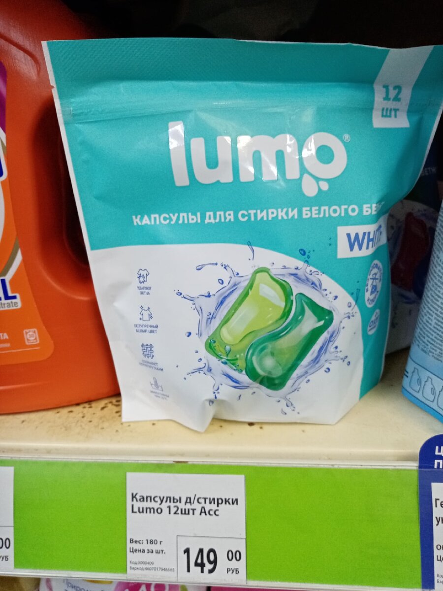 Капсулы для стирки Lumo