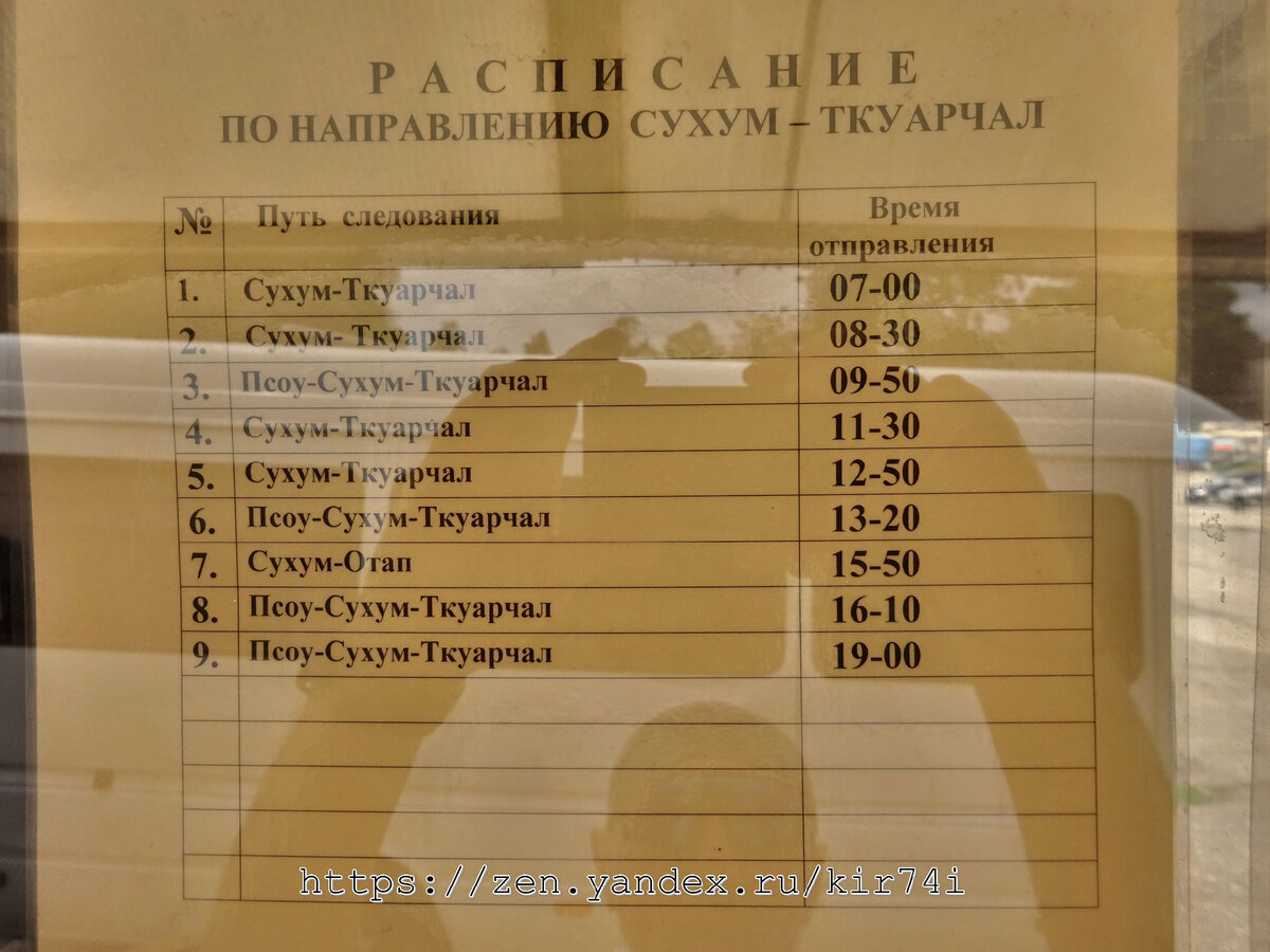 Поезд ростов сухуми расписание