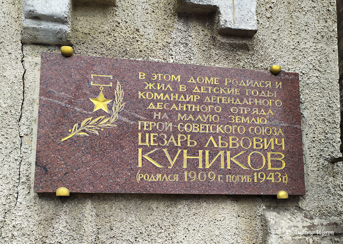 Мемориальная доска на доме