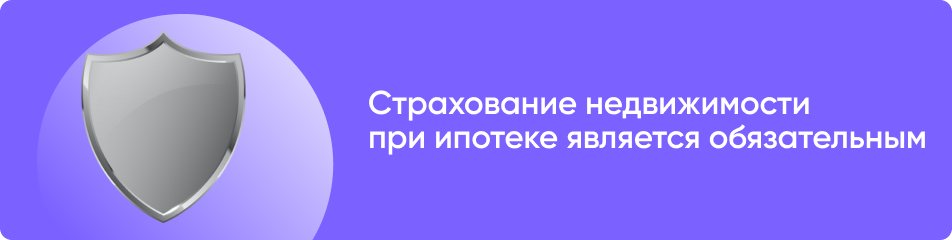 Как сэкономить на ипотечном страховании?