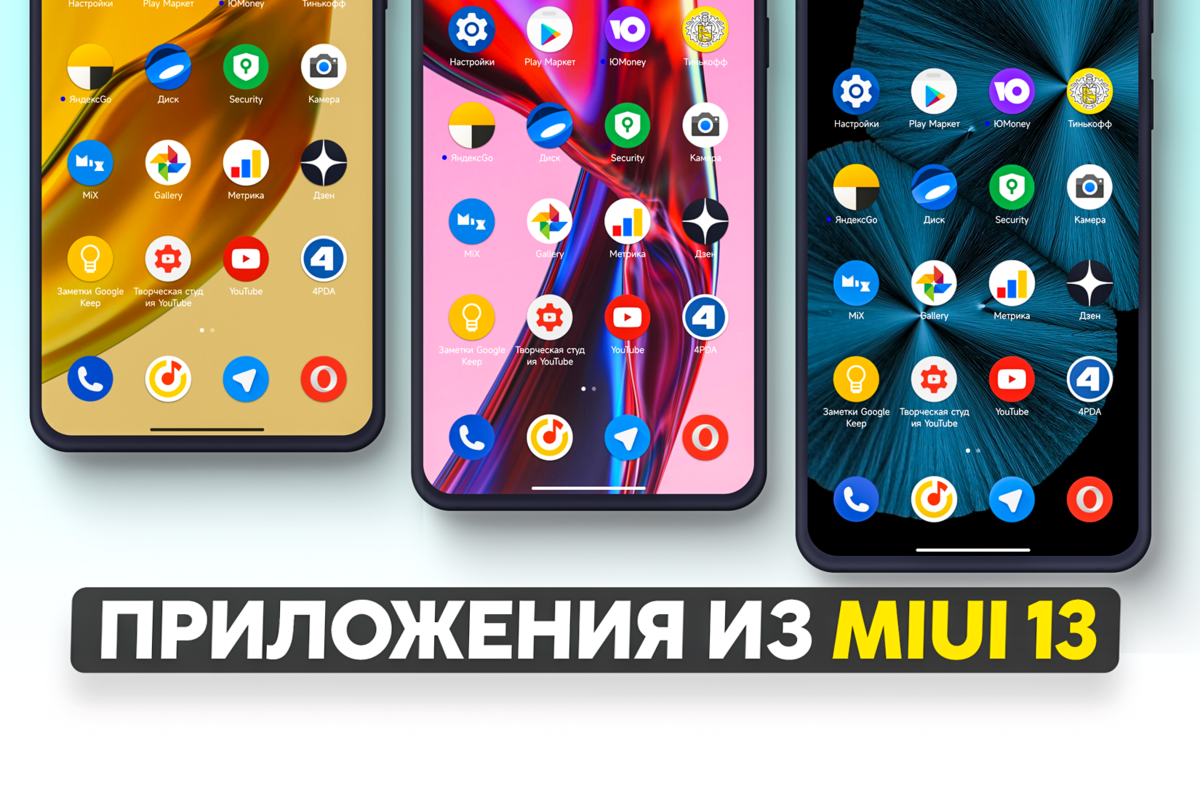 Галерея сяоми. MIUI 13 Wallpaper.