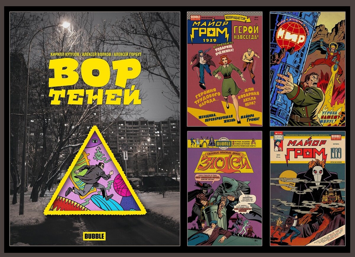 Фото: SLAM Comics, «Вконтакте»