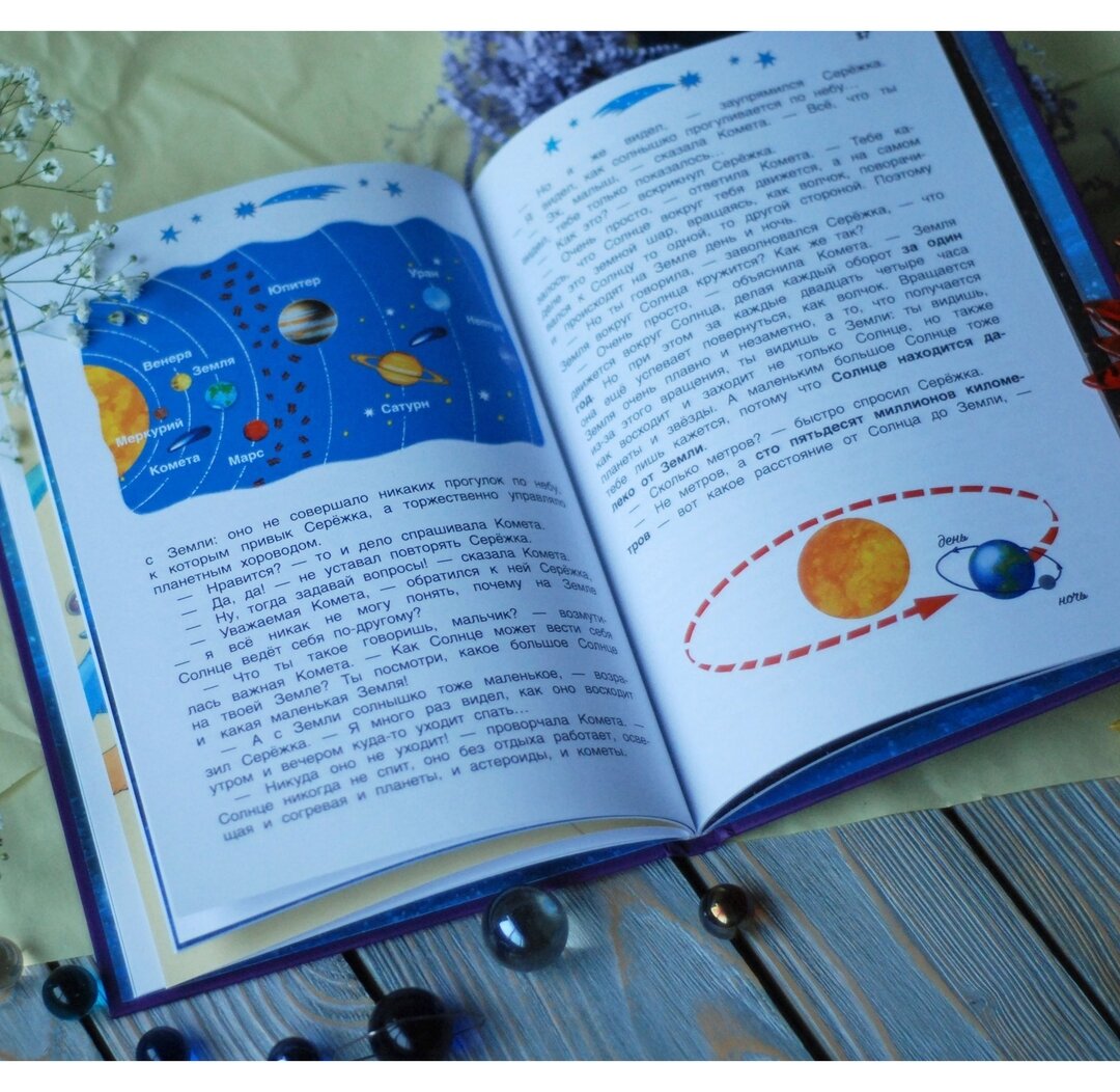 Е левитан сказочные приключения маленького астронома читать