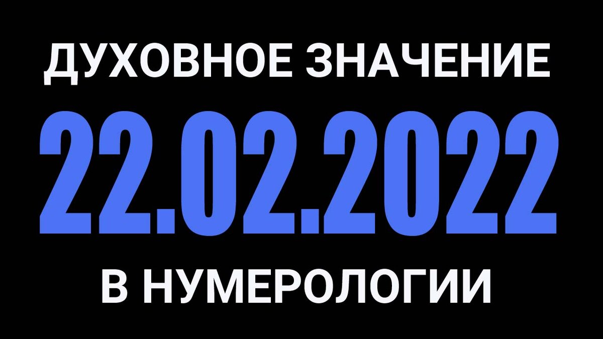 Значение 22 12