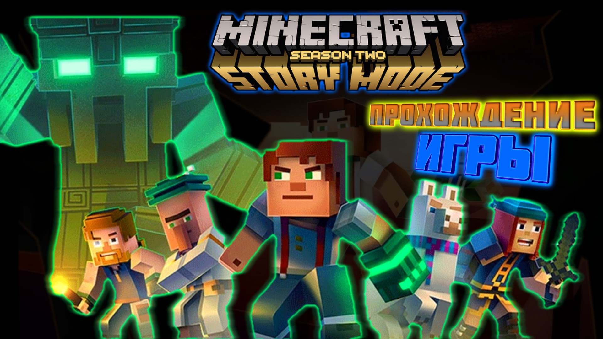 Minecraft Story Mode Season 3 By Froggy Project by RageCrafterOnYT