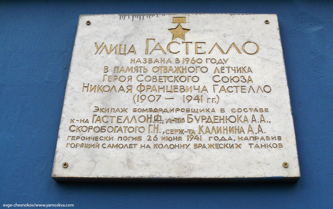 Ул гастелло в москве