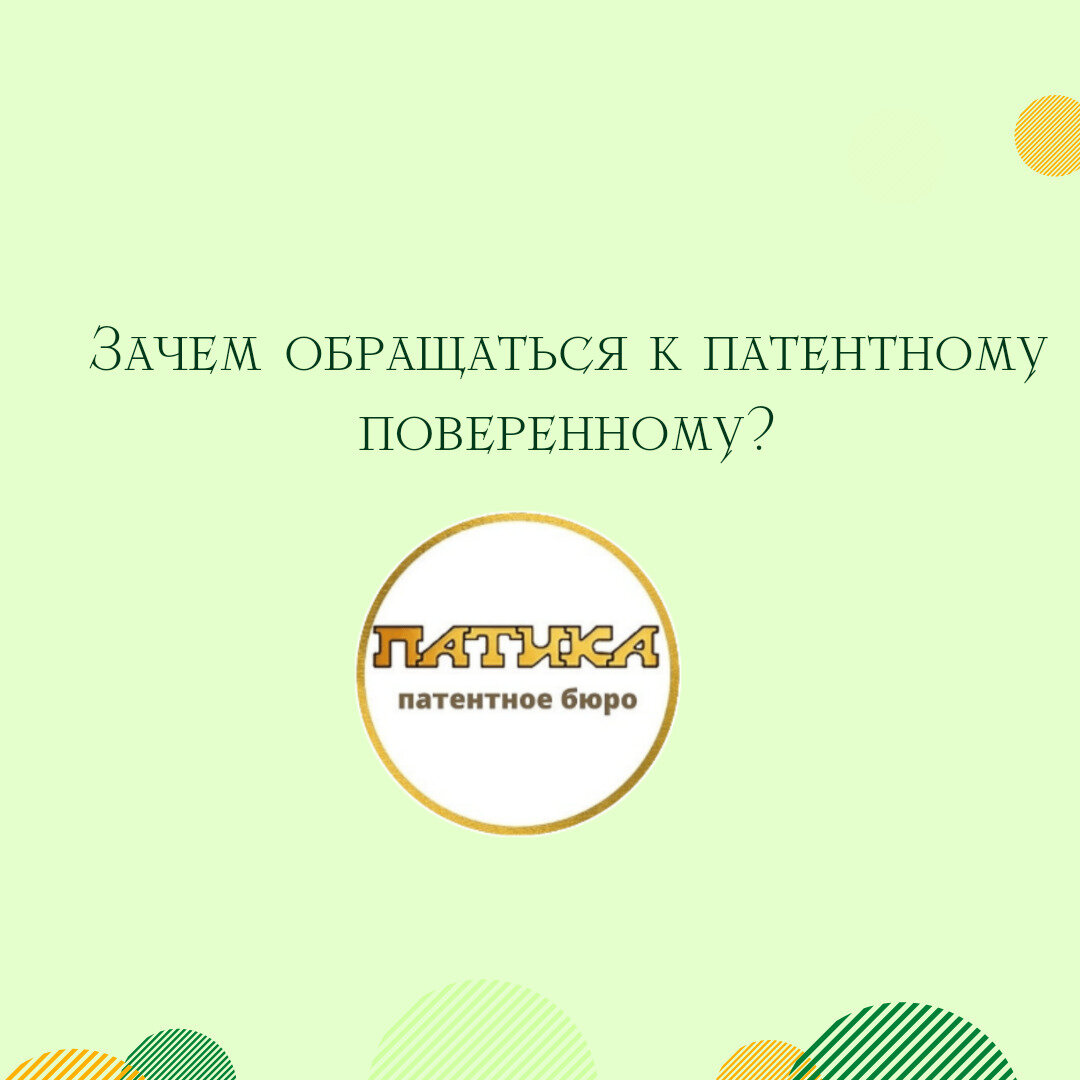 Патентное бюро  