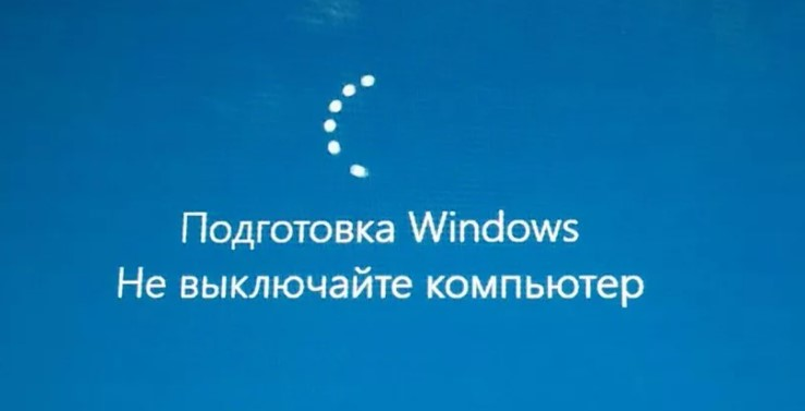 Подготовка windows не выключайте компьютер долго висит