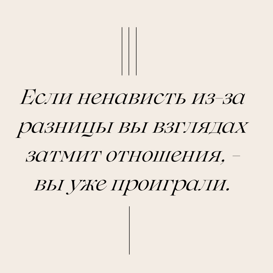 Помните о том, что важнее.