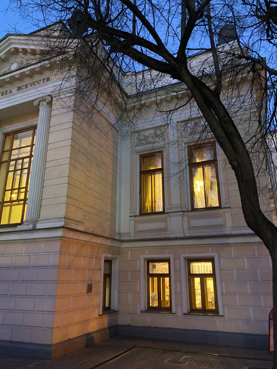 Фото автора. Здание библиотеки искусств 