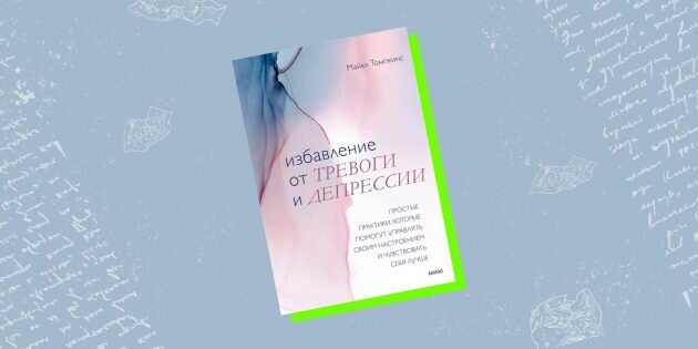 Как чтобы избавиться от тревоги и грусти, развить самосострадание. Как чтобы избавиться от тревоги и грусти, развить самосострадание.