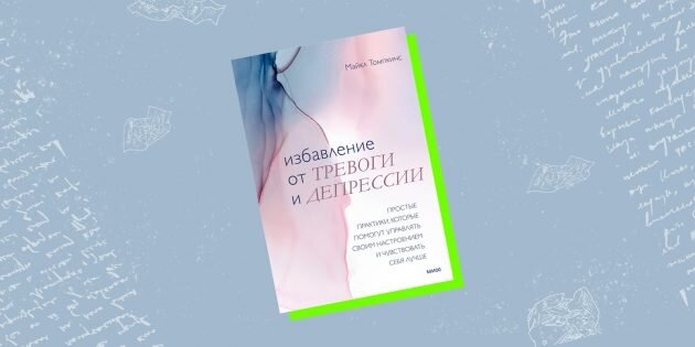 Как чтобы избавиться от тревоги и грусти, развить самосострадание.