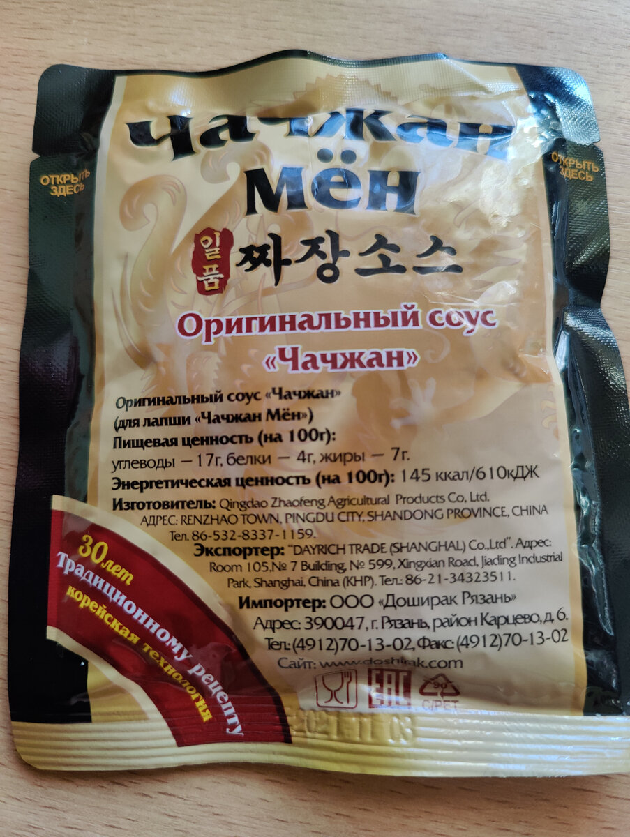 Чачжанмен рецепт
