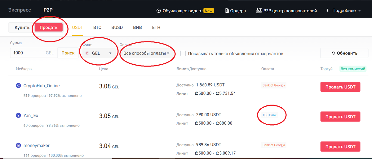 Рис. 1. Выберите нужную вам валюту и банк, на карту которого придет перевод