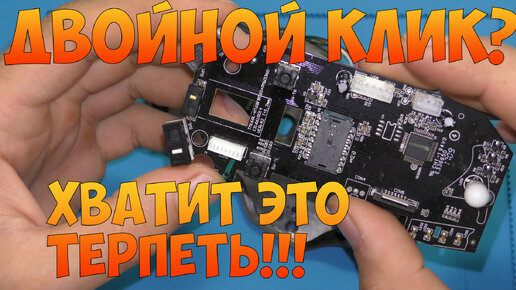 Ремонт игровой мышки. Havit HV-MS735