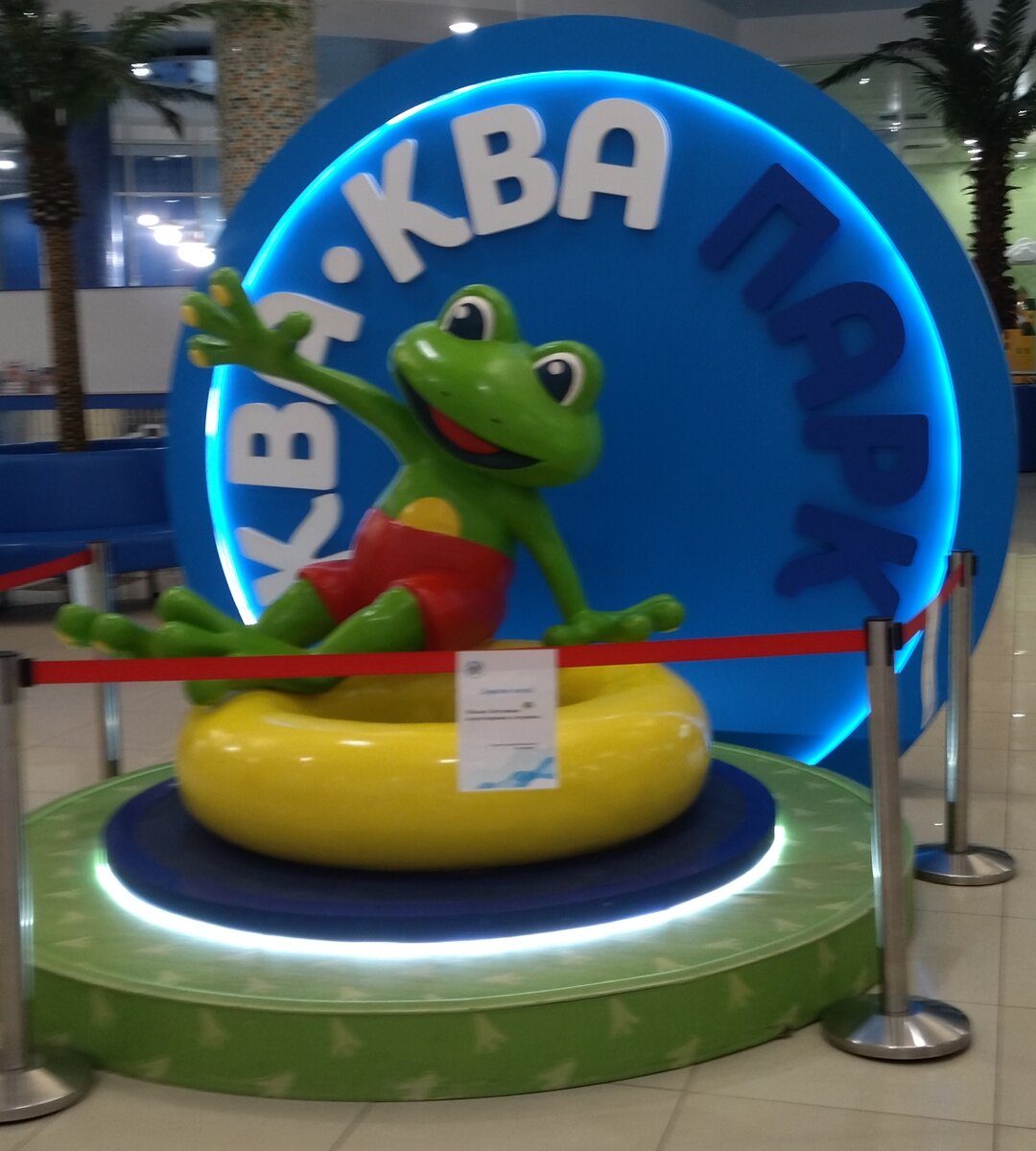 Аквапарк "Ква-ква-парк". Поездка наша. Фото моё. 
