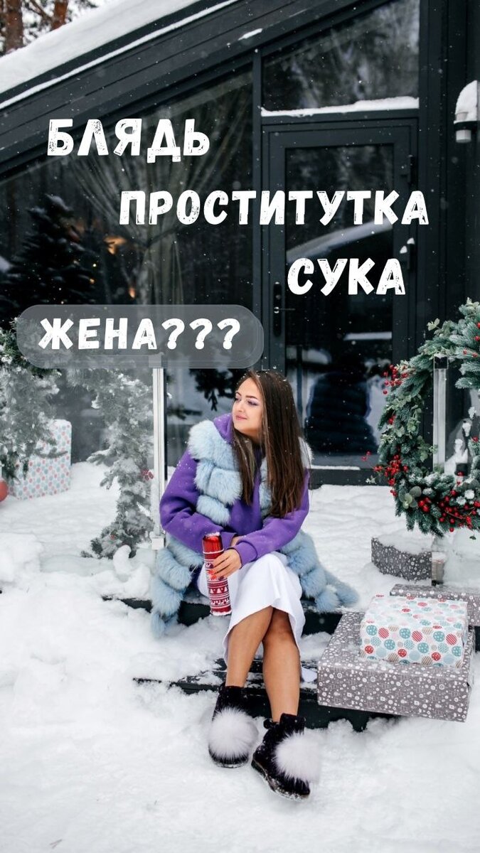 Что делает женщину блядью?