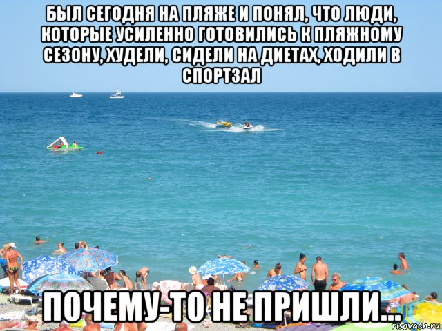 Мы на море поедем на все лето. Море юмор. Смешные мемы про пляж. Шутки про отдых. На море прикольные