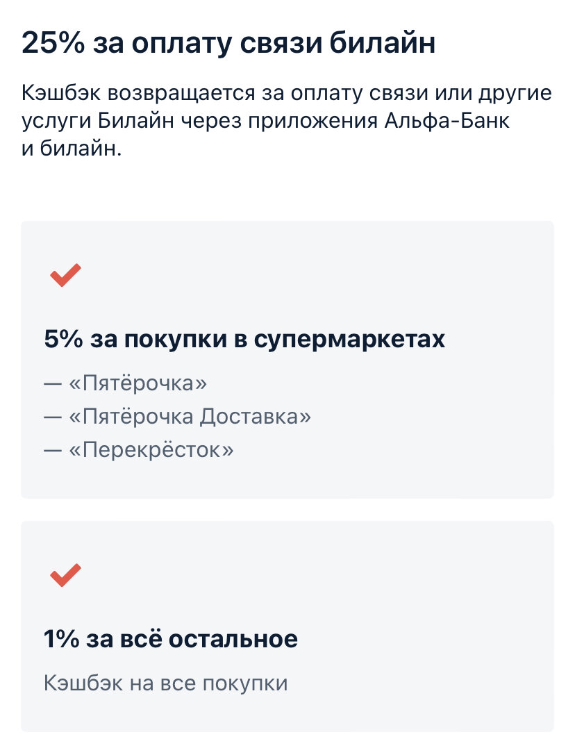  Если ей оплачивать услуги связи билайн вам вернут 25%. Оплатите покупки в Пятерочке или Перекрестке вернут 5%!!! За остальные покупки начисляют кэшбэк 1%. 
Есть единственное условие. С карты нужно потратить 10000₽ в месяц, что не сложно с нынешними ценами. 
Карта готова в день подачи заявки на сайте, а забрать её можно в любом салоне билайн. 