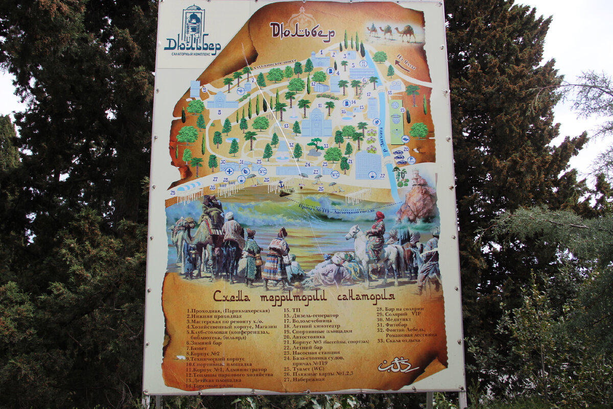 Совсем небольшая территория Дюльбер