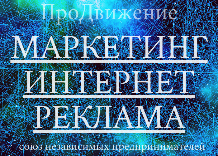 ПроДвижение