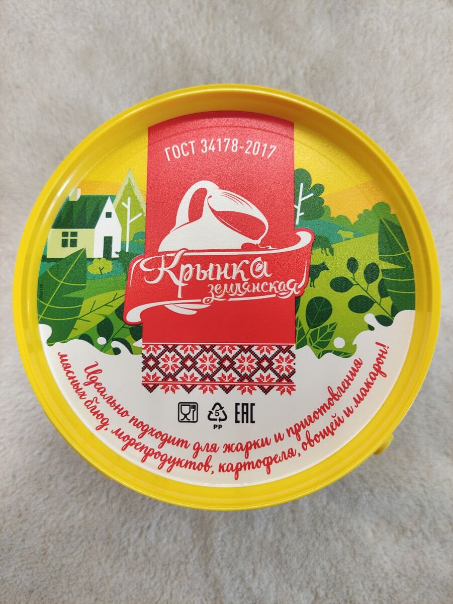 Топленое масло растительно-жировое "Крынка Землянская" 