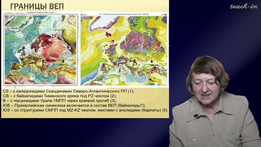 Тверитинова Т.Ю. - Геология России и ближнего Зарубежья - 3. Восточно-Европейская платформа