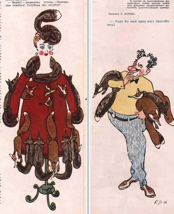 Художник К.Ротов журнал "Крокодил" № 1956 