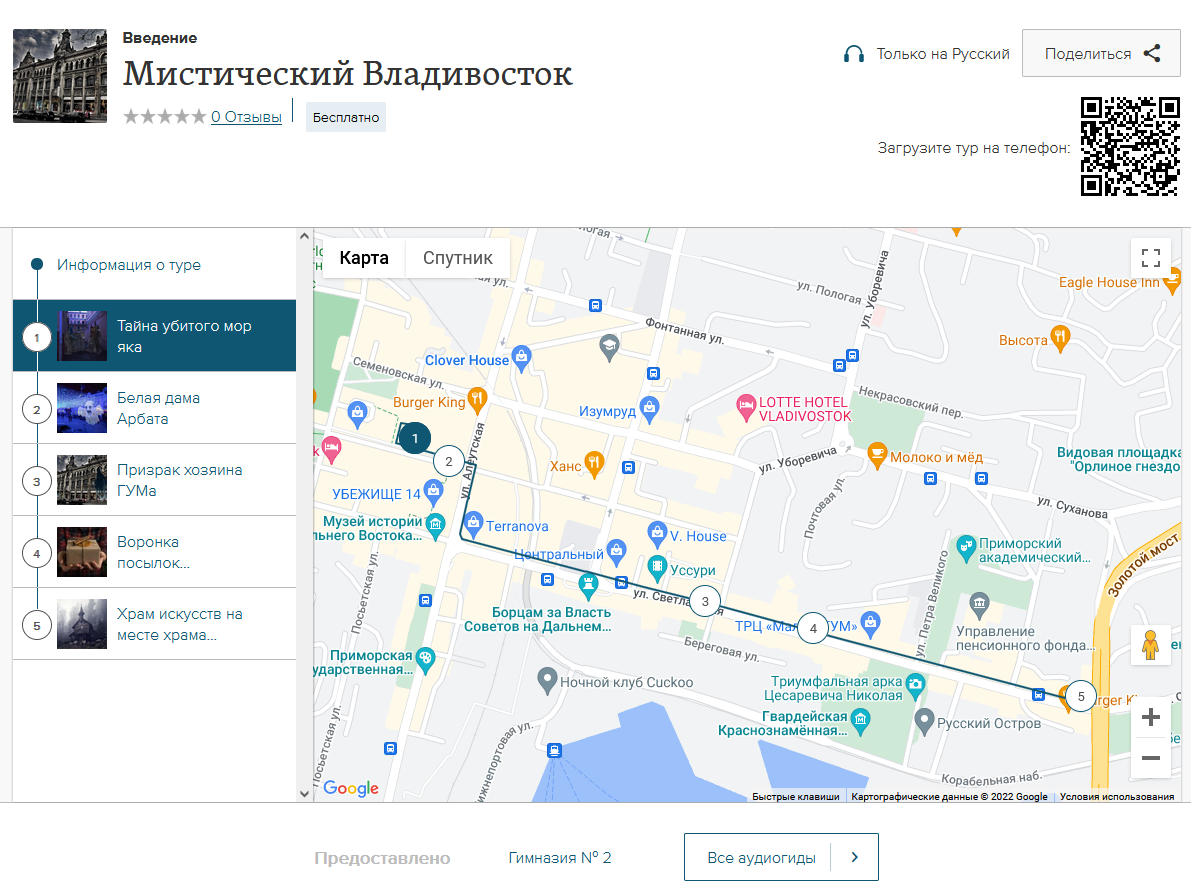 Скриншот главного экрана экскурсии "Мистический Владивосток"