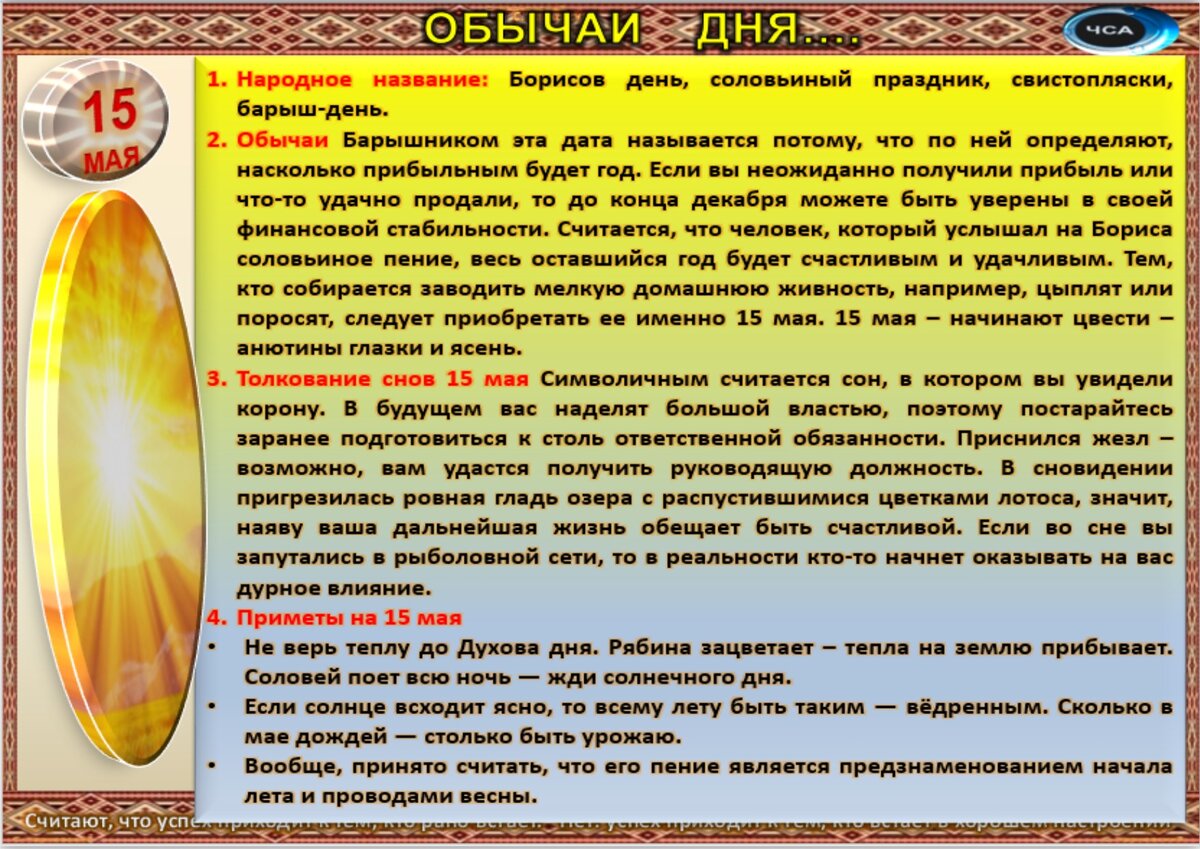 15 мая - Традиции, приметы, обычаи и ритуалы дня. Все праздники дня во всех  календаре. | Сергей Чарковский Все праздники | Дзен