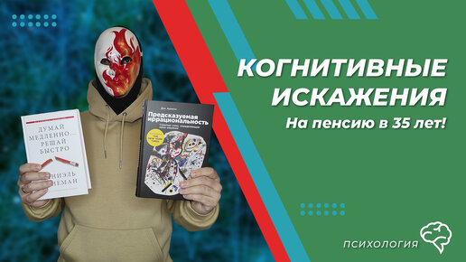 Ошибки мышления, которые приводят к бедности. Когнитивные искажения. Ошибки мозга