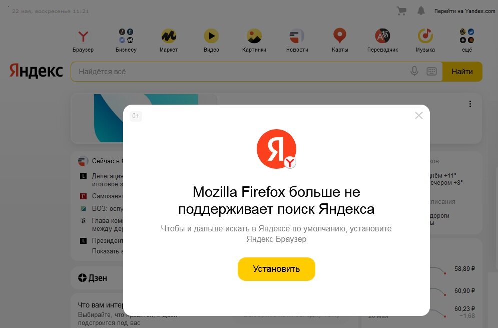 Mozilla FireFox больше не поддерживает поиск Яндекса
