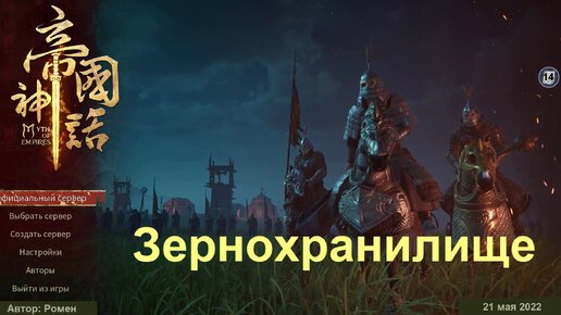 Зернохранилище в Myth Of Empires