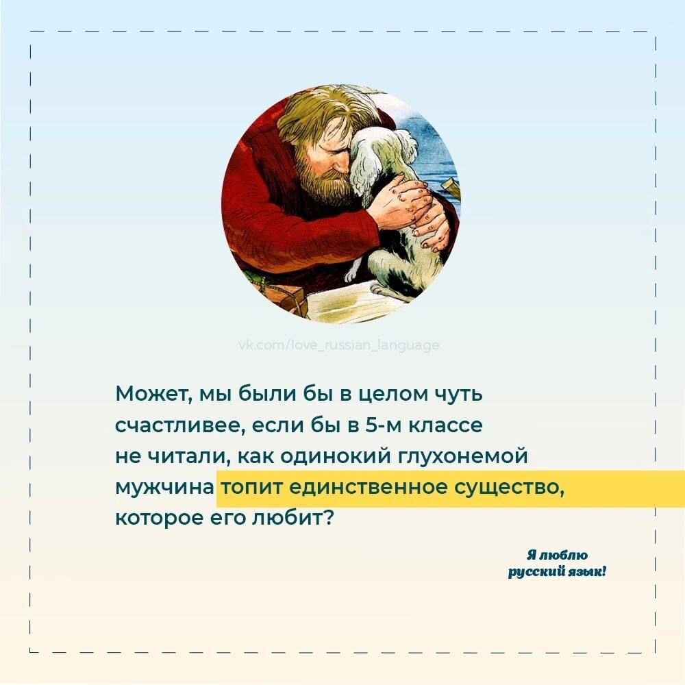 источник фото: https://vk.com/love_russian_language
