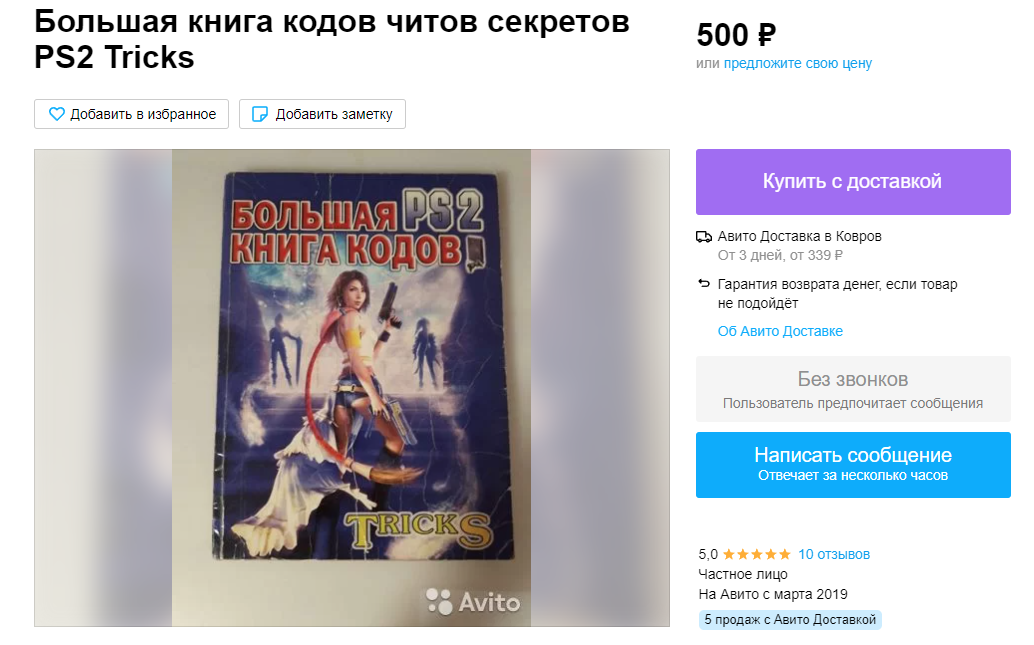 Скриншот с Avito
