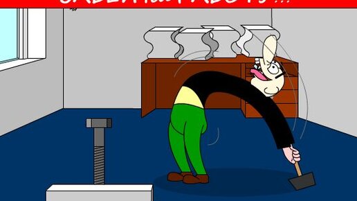 Забил на все в жизни. Забил на работу. Забей на принципы