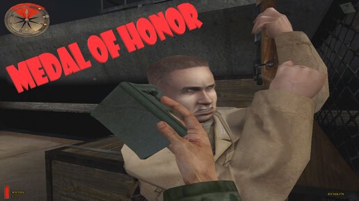 Видео Medal of Honor, видеоматериалы по игре Medal of Honor