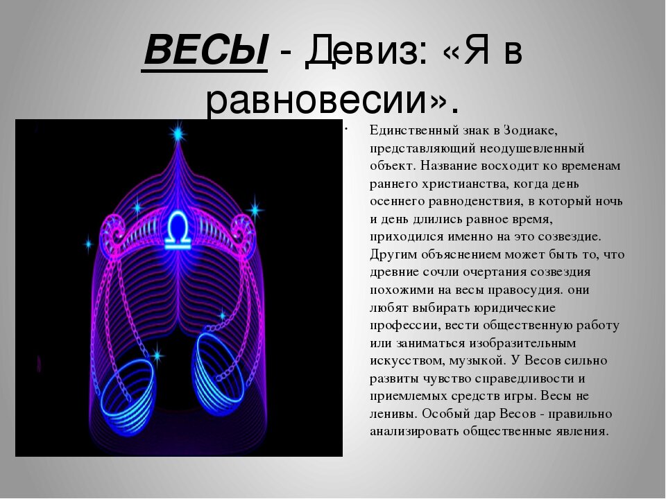 Точный гороскоп для мужчины весы