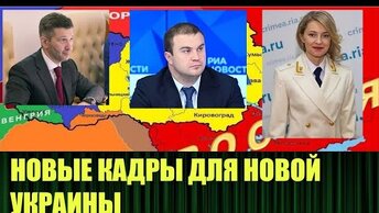 Полным ходом идёт подготовка к функционированию новых субъектов в составе России