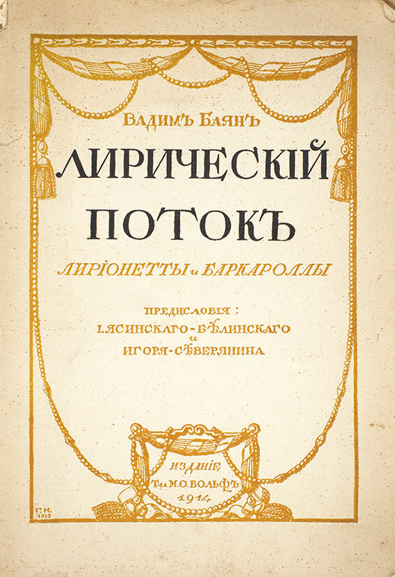 Книга "раскручивалась" и благодаря именам рецензентов, давшим предисловия 