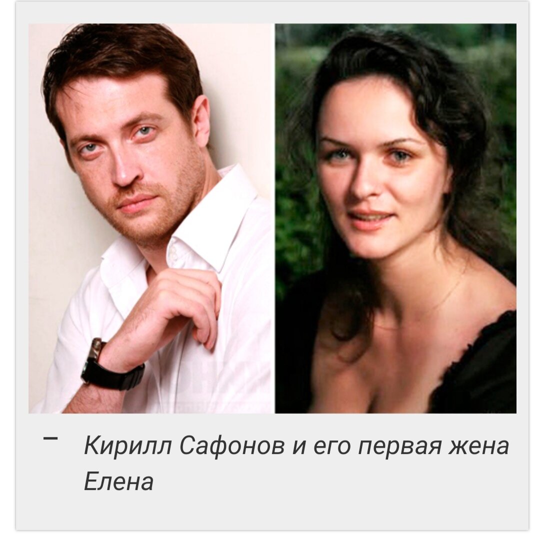 Кирилл сафонов родители фото Развод с первой женой и её пристрастие к алкоголю. Любовь с первого взгляда и вы