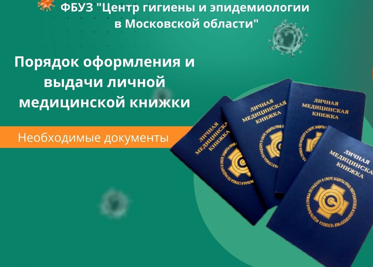 Как сделать медкнижку в 16. Медицинская книжка. Санитарная книжка Екатеринбург. Медкнижка для несовершеннолетних. Медицинская книжка Уфа.