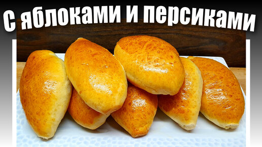 Воздушные пирожки с яблоками в духовке