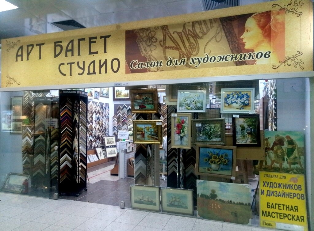 Багетная мастерская в Новых Черемушках