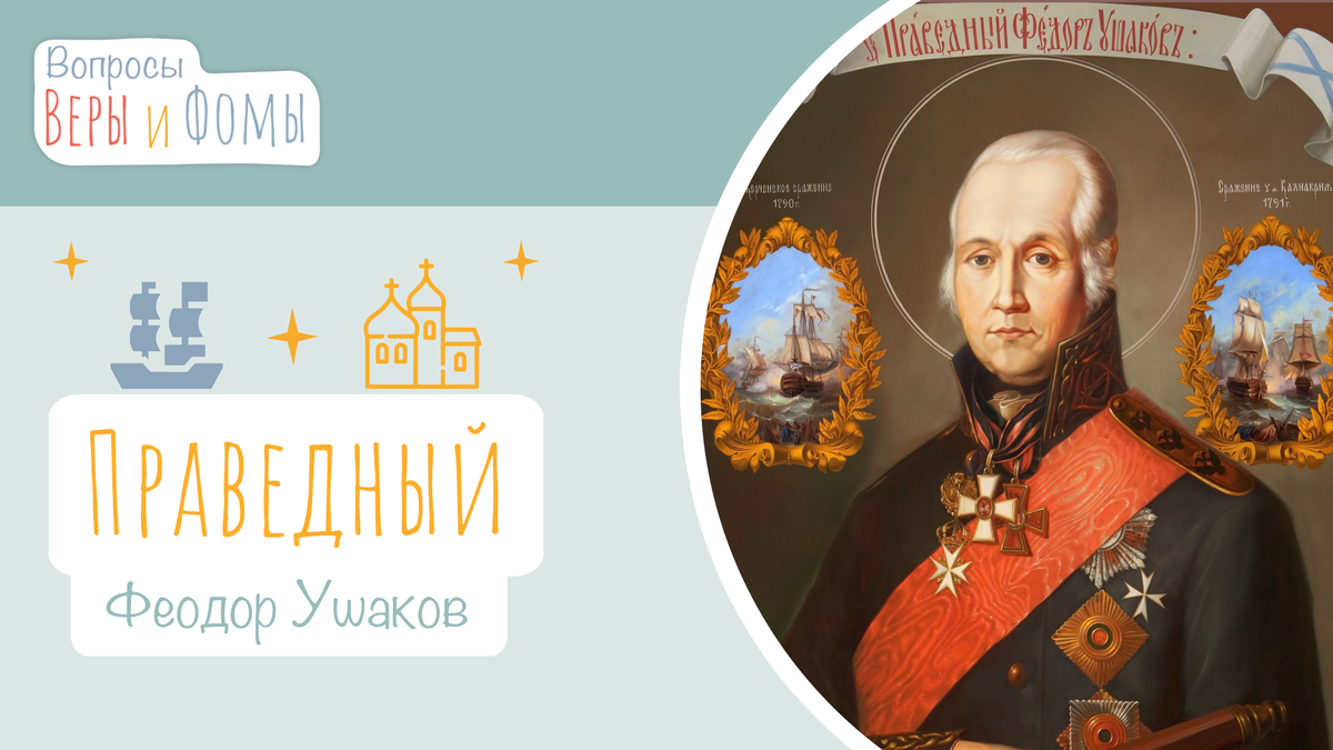 Вопросы Веры и Фомы