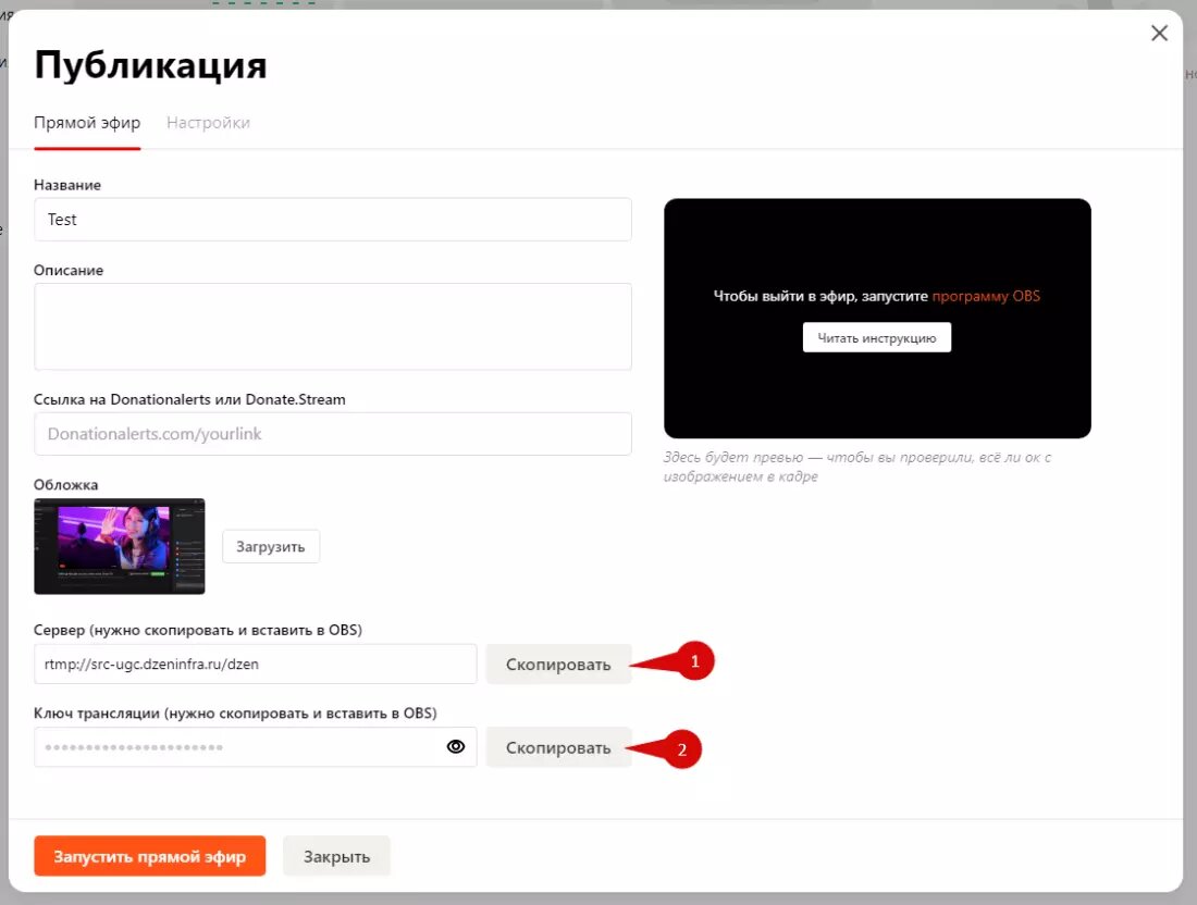 Инструкция как запускать ретрансляцию в Яндекс.Дзен и другие социальные  сети одновременно | StreamVi Info | Дзен