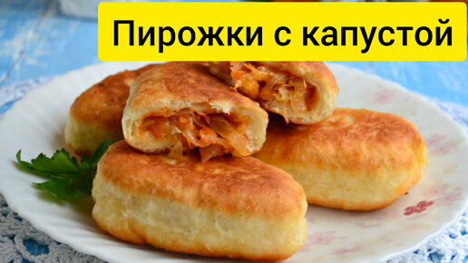 Пирожки с капустой в духовке